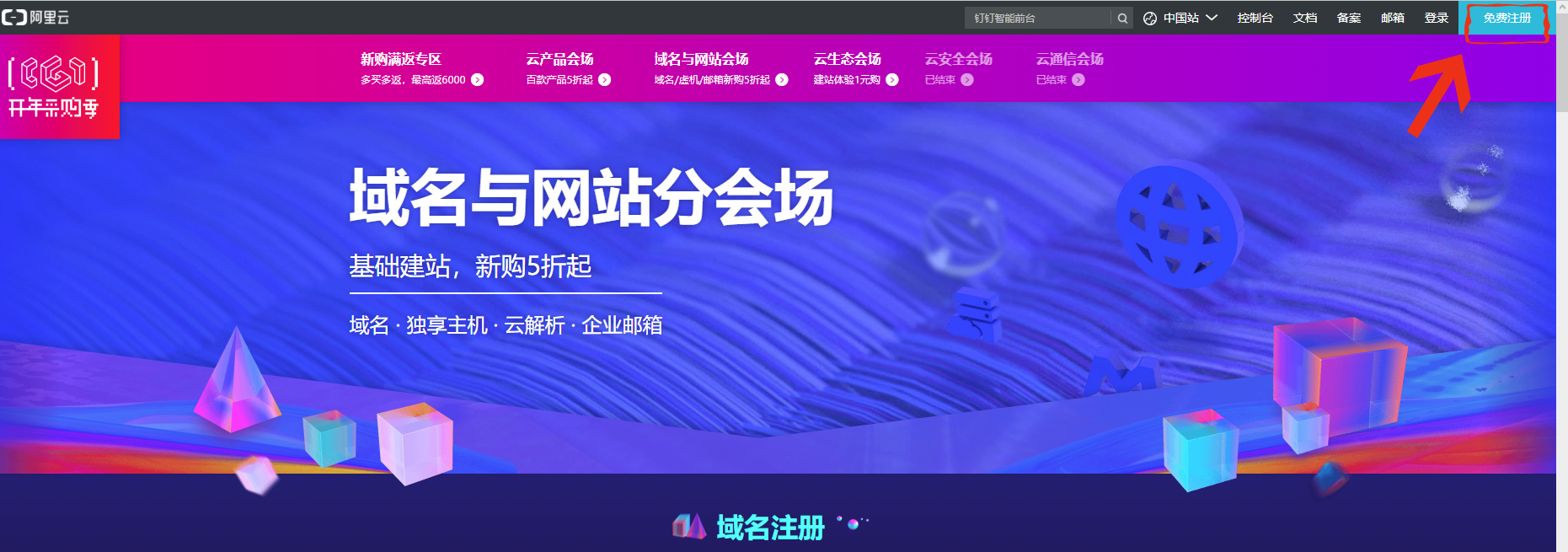 Инструкция по регистрации китайского домена